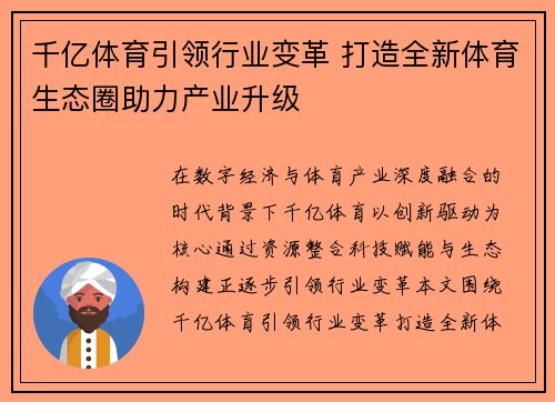 千亿体育引领行业变革 打造全新体育生态圈助力产业升级 千亿体育引领行业变革 打造全新体育生态圈助力产业升级