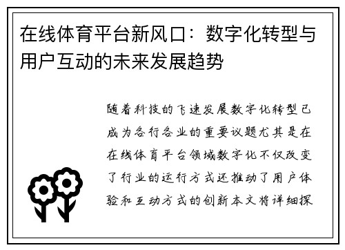 在线体育平台新风口:数字化转型与用户互动的未来发展趋势 在线体育平台新风口:数字化转型与用户互动的未来发展趋势