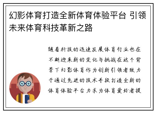 幻影体育打造全新体育体验平台 引领未来体育科技革新之路