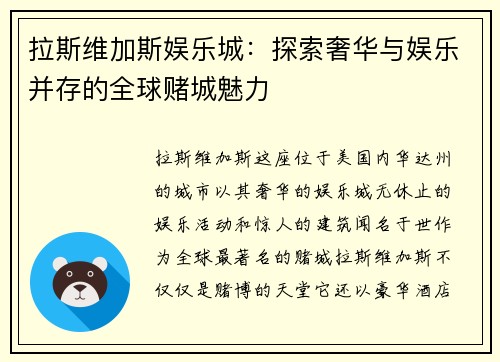 拉斯维加斯娱乐城:探索奢华与娱乐并存的全球赌城魅力 拉斯维加斯娱乐城:探索奢华与娱乐并存的全球赌城魅力