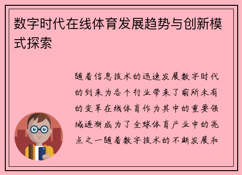数字时代在线体育发展趋势与创新模式探索 数字时代在线体育发展趋势与创新模式探索