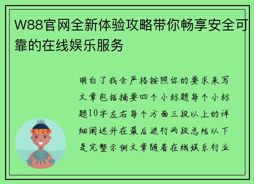 W88官网全新体验攻略带你畅享安全可靠的在线娱乐服务 W88官网全新体验攻略带你畅享安全可靠的在线娱乐服务