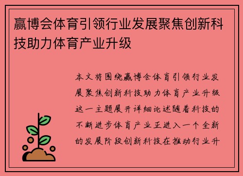 赢博会体育引领行业发展聚焦创新科技助力体育产业升级 赢博会体育引领行业发展聚焦创新科技助力体育产业升级