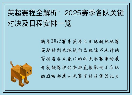 英超赛程全解析:2025赛季各队关键对决及日程安排一览 英超赛程全解析:2025赛季各队关键对决及日程安排一览