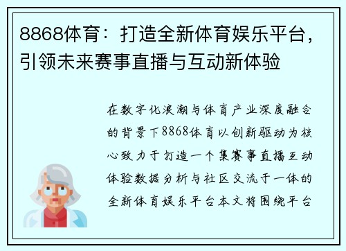 8868体育:打造全新体育娱乐平台,引领未来赛事直播与互动新体验 8868体育:打造全新体育娱乐平台,引领未来赛事直播与互动新体验