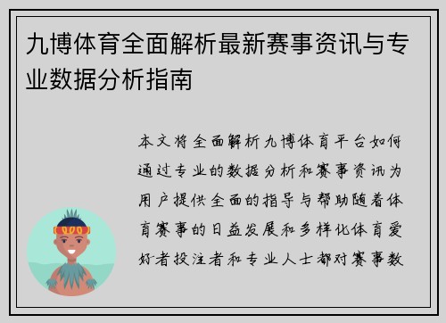 九博体育全面解析最新赛事资讯与专业数据分析指南 九博体育全面解析最新赛事资讯与专业数据分析指南