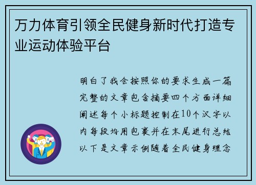 万力体育引领全民健身新时代打造专业运动体验平台 万力体育引领全民健身新时代打造专业运动体验平台
