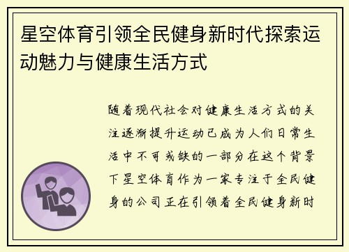 星空体育引领全民健身新时代探索运动魅力与健康生活方式 星空体育引领全民健身新时代探索运动魅力与健康生活方式