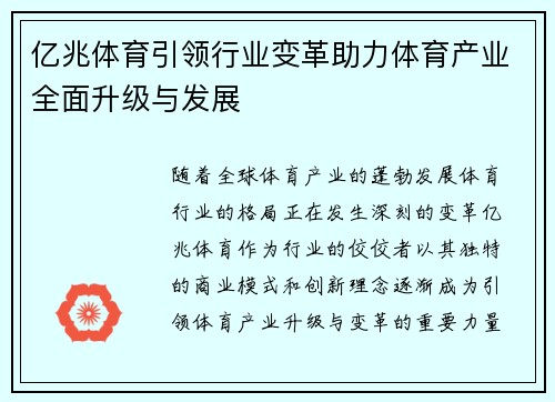 亿兆体育引领行业变革助力体育产业全面升级与发展 亿兆体育引领行业变革助力体育产业全面升级与发展
