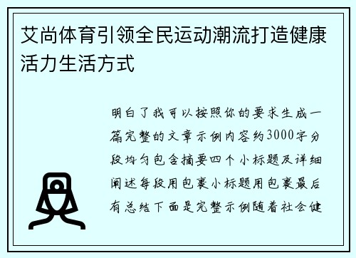 艾尚体育引领全民运动潮流打造健康活力生活方式 艾尚体育引领全民运动潮流打造健康活力生活方式