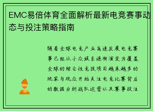 EMC易倍体育全面解析最新电竞赛事动态与投注策略指南 EMC易倍体育全面解析最新电竞赛事动态与投注策略指南
