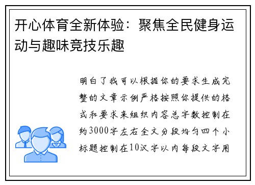 开心体育全新体验：聚焦全民健身运动与趣味竞技乐趣