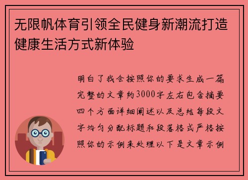 无限帆体育引领全民健身新潮流打造健康生活方式新体验 无限帆体育引领全民健身新潮流打造健康生活方式新体验