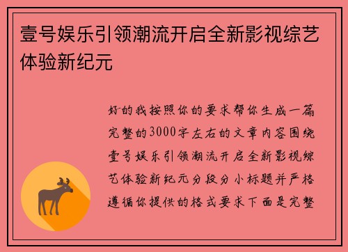 壹号娱乐引领潮流开启全新影视综艺体验新纪元 壹号娱乐引领潮流开启全新影视综艺体验新纪元