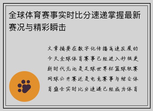 全球体育赛事实时比分速递掌握最新赛况与精彩瞬击 全球体育赛事实时比分速递掌握最新赛况与精彩瞬击
