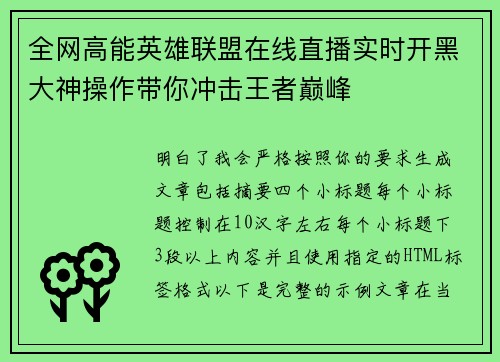 全网高能英雄联盟在线直播实时开黑大神操作带你冲击王者巅峰 全网高能英雄联盟在线直播实时开黑大神操作带你冲击王者巅峰