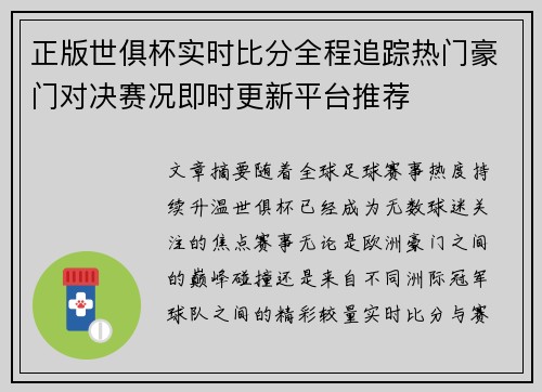 正版世俱杯实时比分全程追踪热门豪门对决赛况即时更新平台推荐 正版世俱杯实时比分全程追踪热门豪门对决赛况即时更新平台推荐