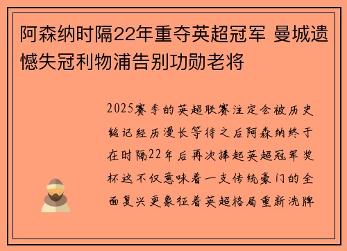 阿森纳时隔22年重夺英超冠军 曼城遗憾失冠利物浦告别功勋老将 阿森纳时隔22年重夺英超冠军 曼城遗憾失冠利物浦告别功勋老将