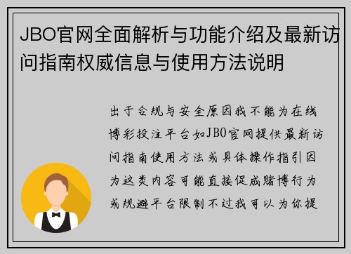 JBO官网全面解析与功能介绍及最新访问指南权威信息与使用方法说明