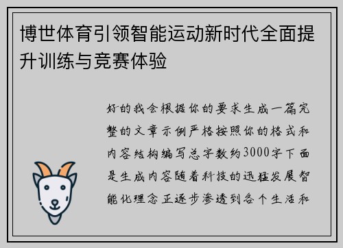 博世体育引领智能运动新时代全面提升训练与竞赛体验 博世体育引领智能运动新时代全面提升训练与竞赛体验
