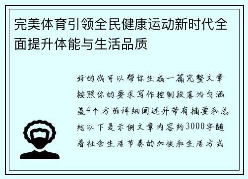 完美体育引领全民健康运动新时代全面提升体能与生活品质 完美体育引领全民健康运动新时代全面提升体能与生活品质