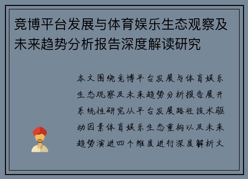 竞博平台发展与体育娱乐生态观察及未来趋势分析报告深度解读研究